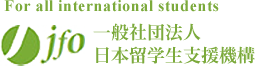 一般社団法人日本留学生支援機構jfo ロゴ
